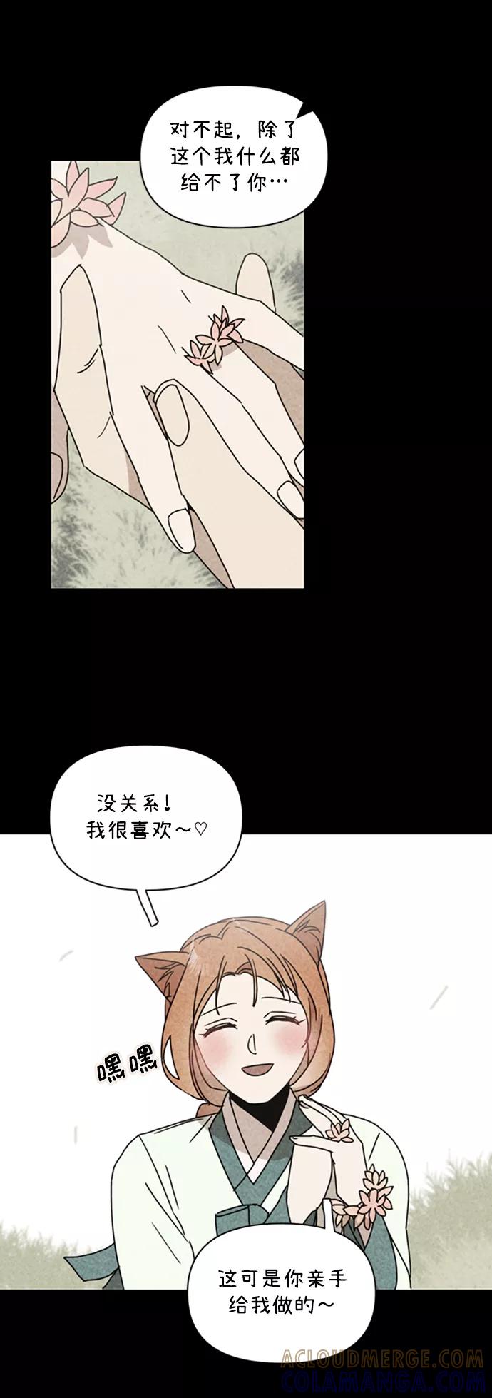 《狐尾奇缘》第42话 第28页
