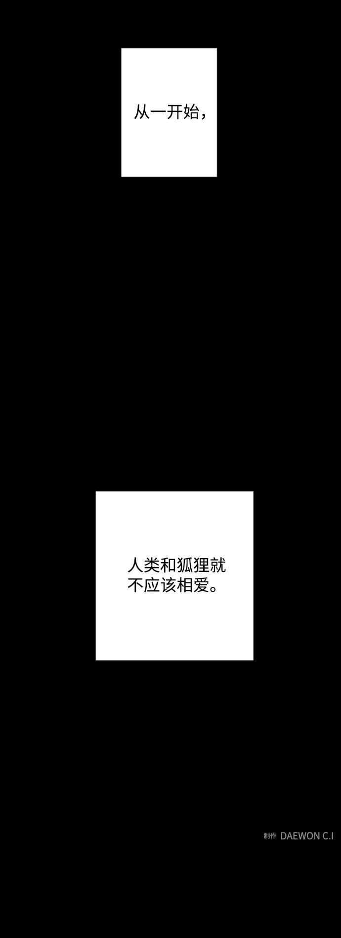 《狐尾奇缘》第42话 第45页