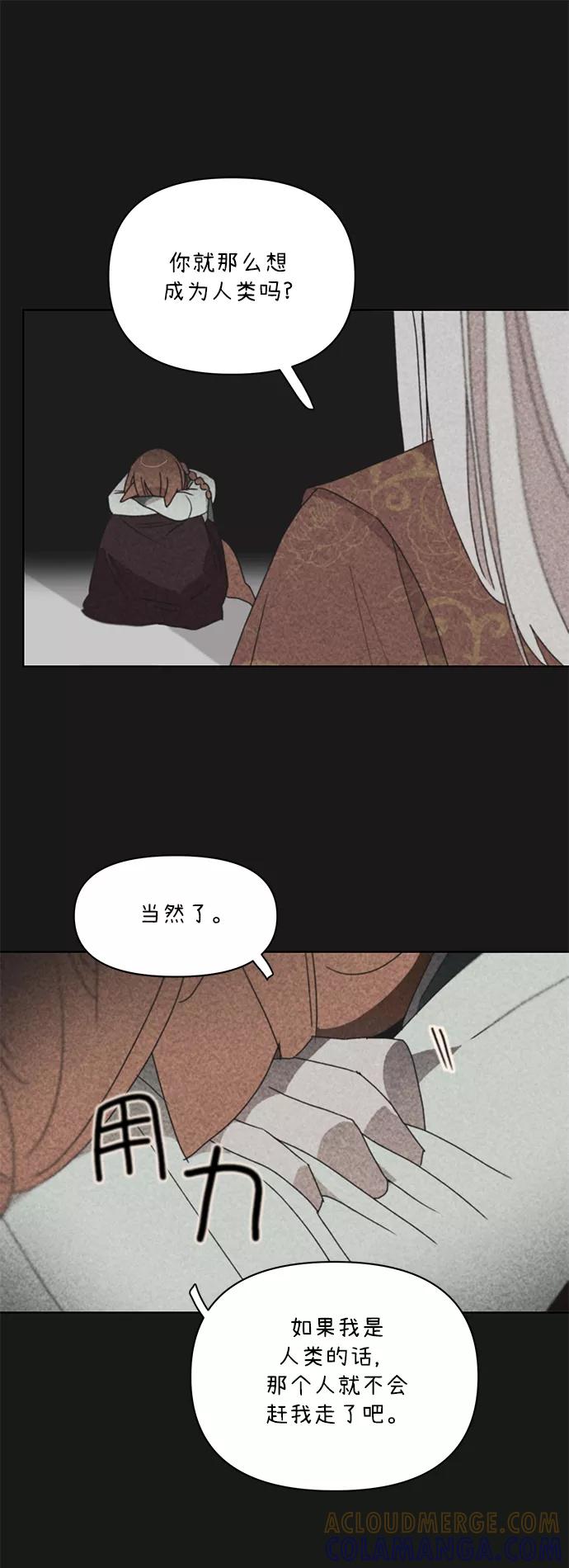 《狐尾奇缘》第43话 第7页