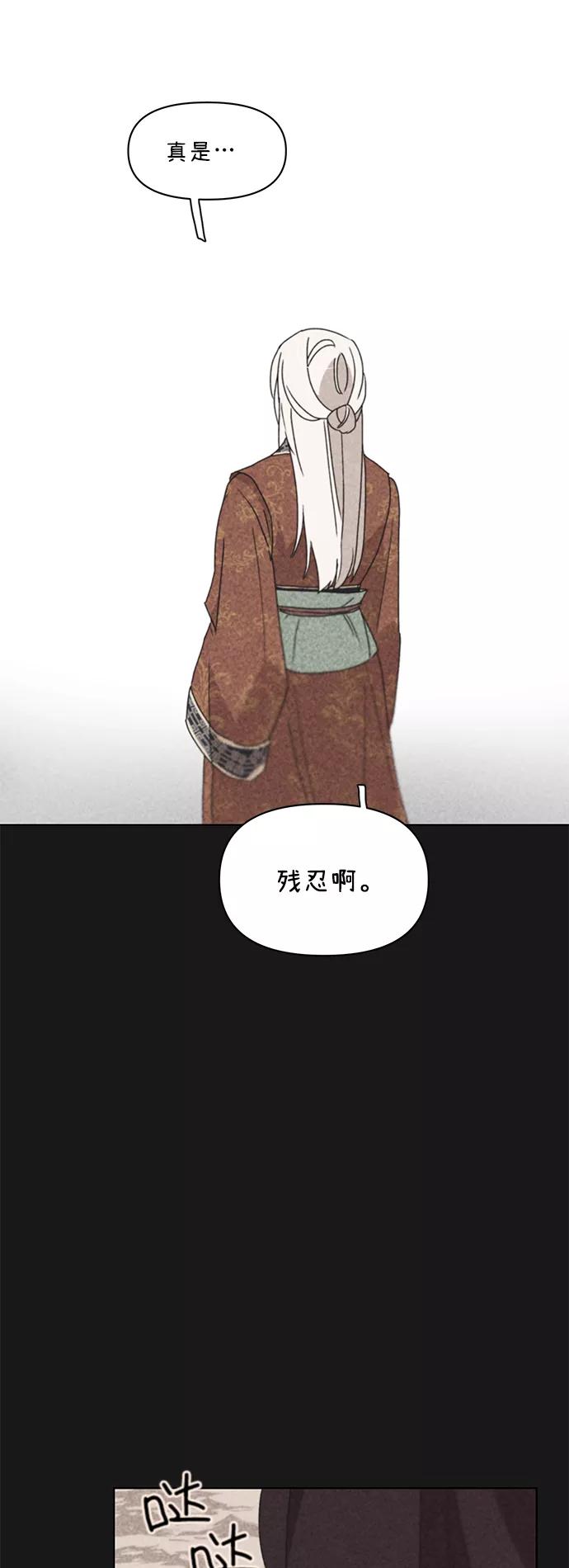 《狐尾奇缘》第43话 第16页