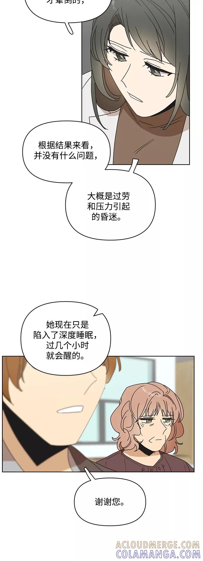 《狐尾奇缘》第43话 第3页