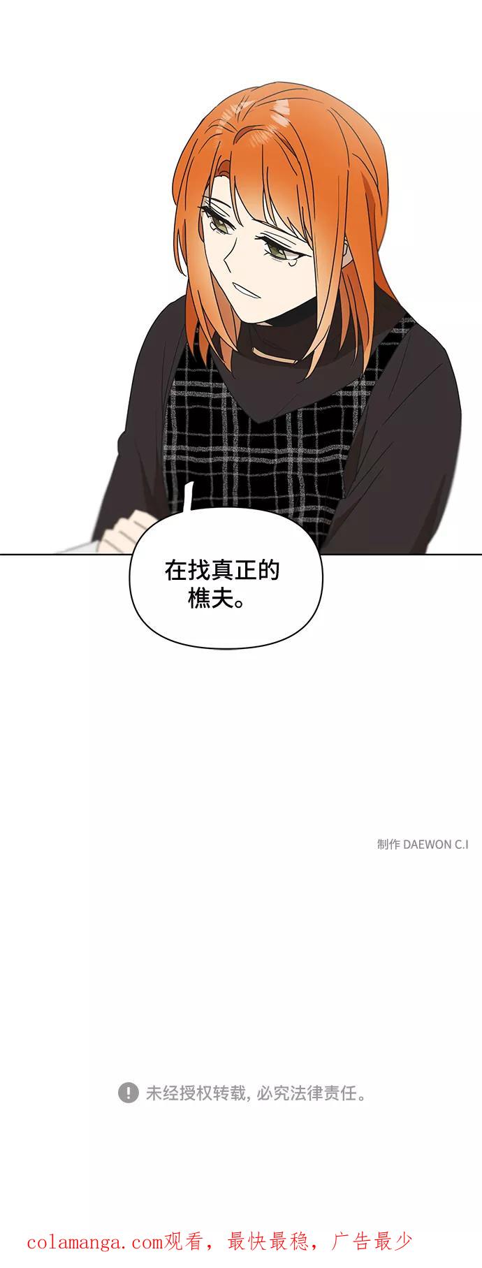 《狐尾奇缘》第43话 第38页