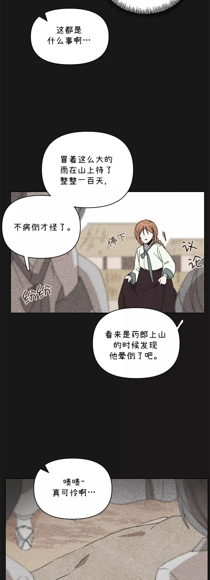 《狐尾奇缘》第43话 第18页