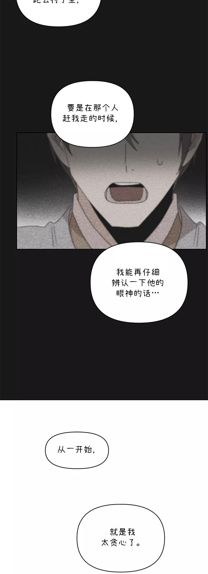 《狐尾奇缘》第43话 第28页