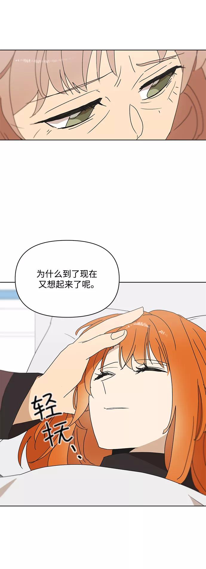 《狐尾奇缘》第43话 第4页