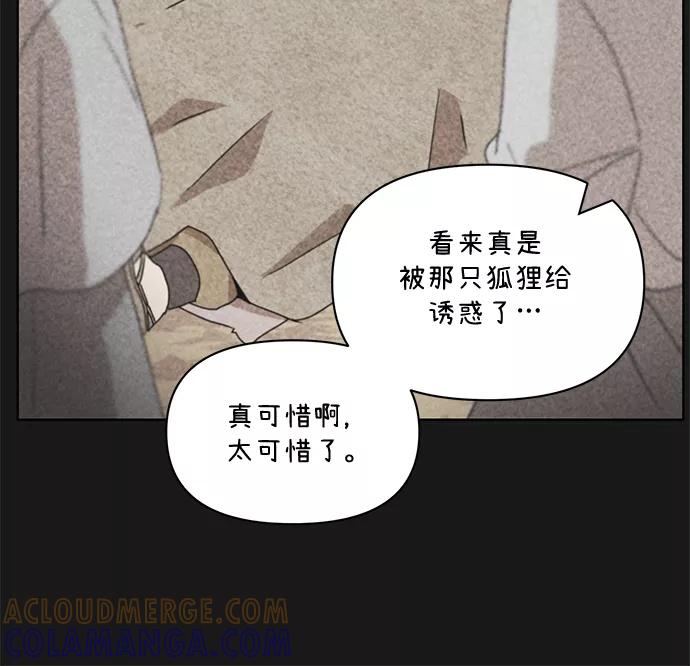 《狐尾奇缘》第43话 第19页