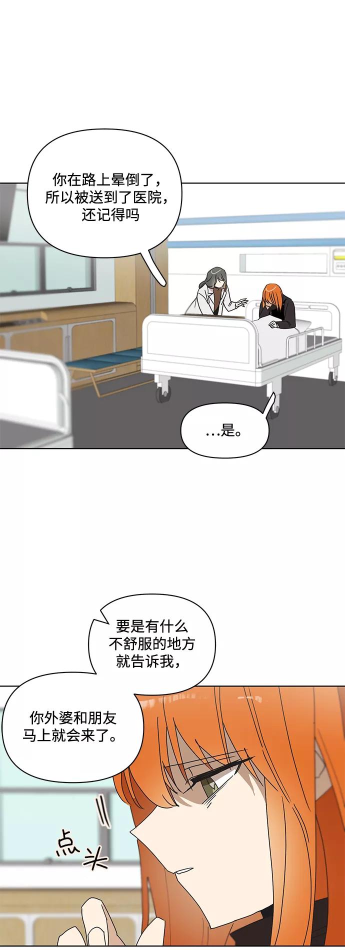 《狐尾奇缘》第43话 第36页