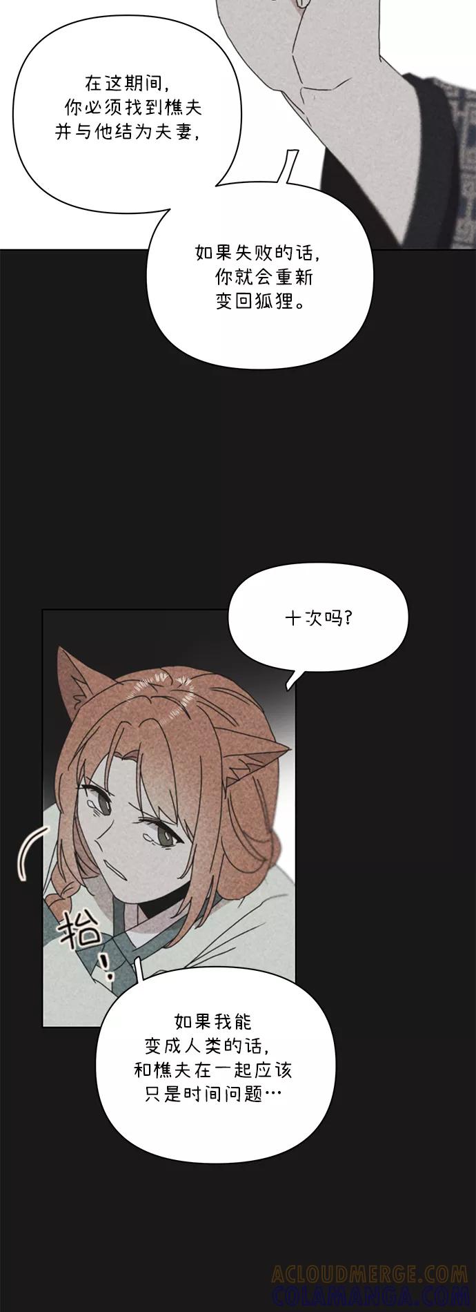 《狐尾奇缘》第43话 第9页