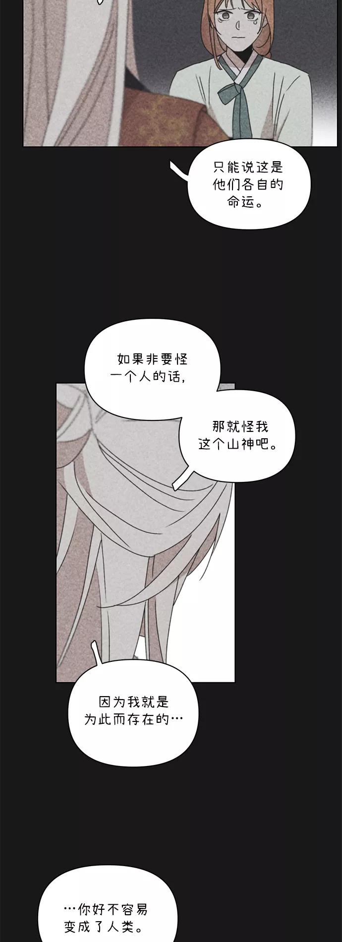 《狐尾奇缘》第43话 第30页