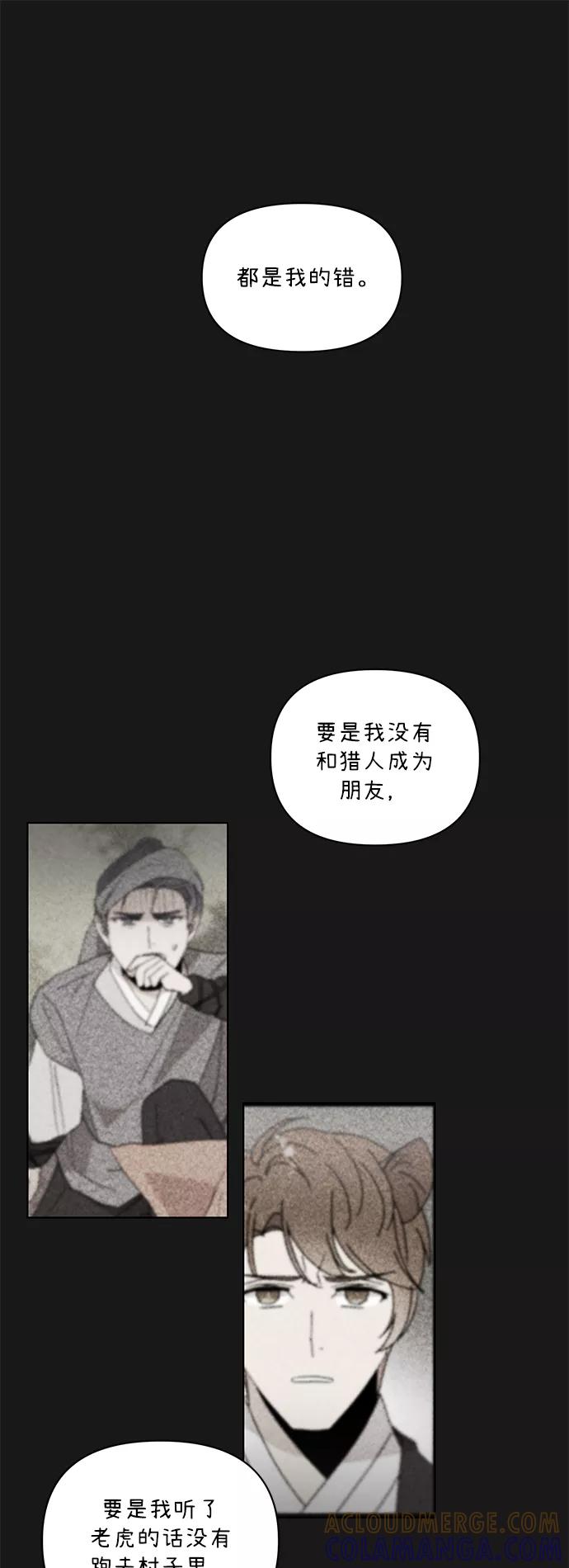 《狐尾奇缘》第43话 第27页