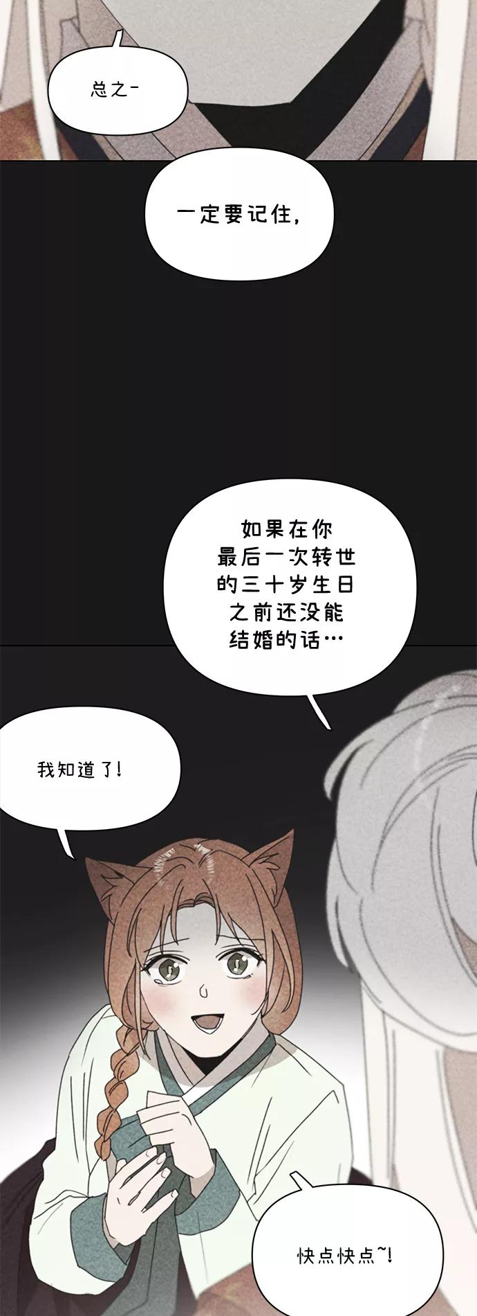 《狐尾奇缘》第43话 第12页