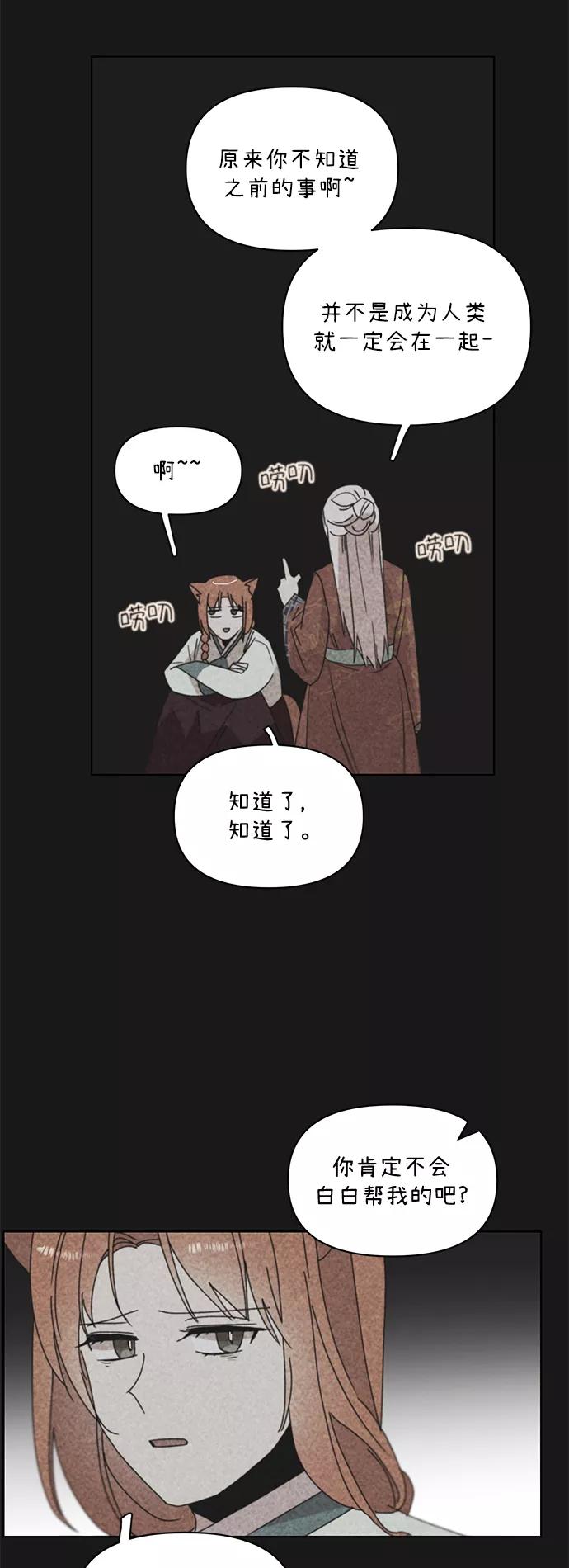 《狐尾奇缘》第43话 第10页