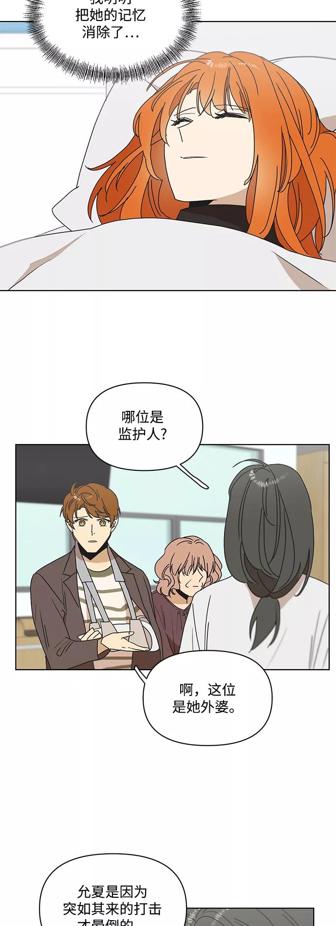 《狐尾奇缘》第43话 第2页