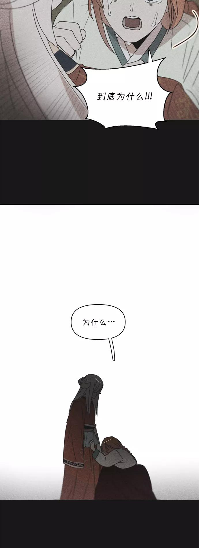 《狐尾奇缘》第43话 第24页