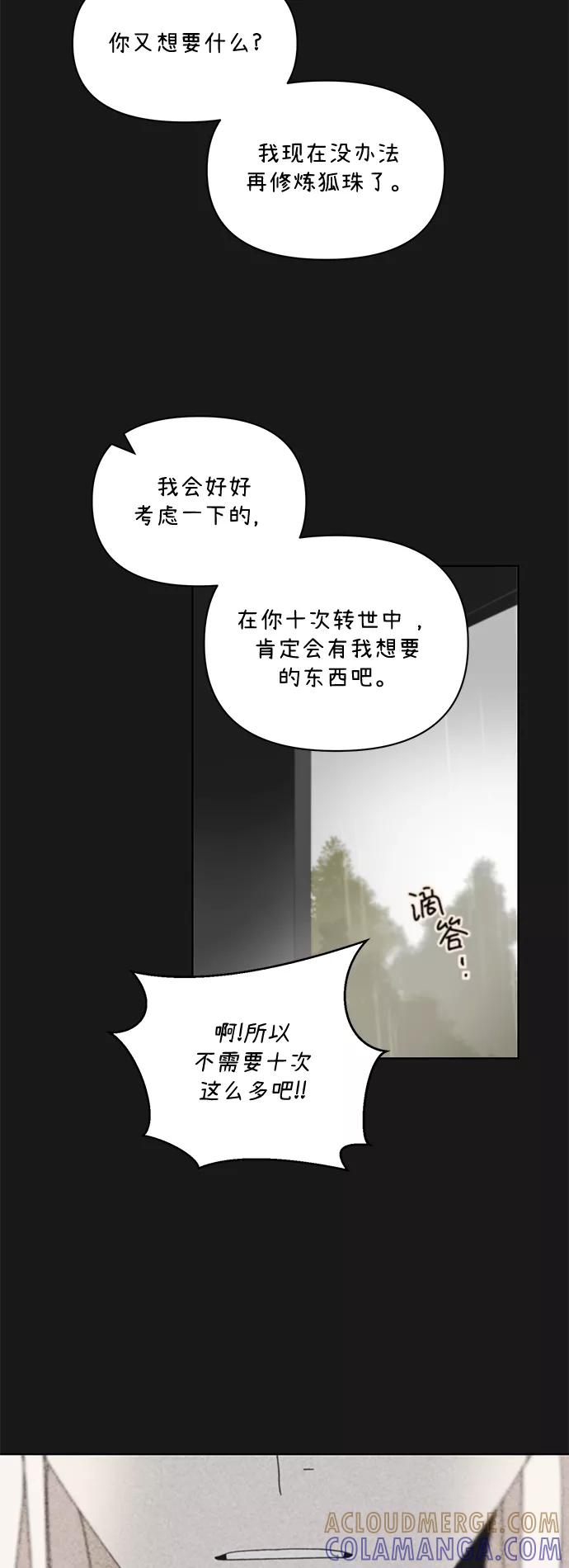 《狐尾奇缘》第43话 第11页