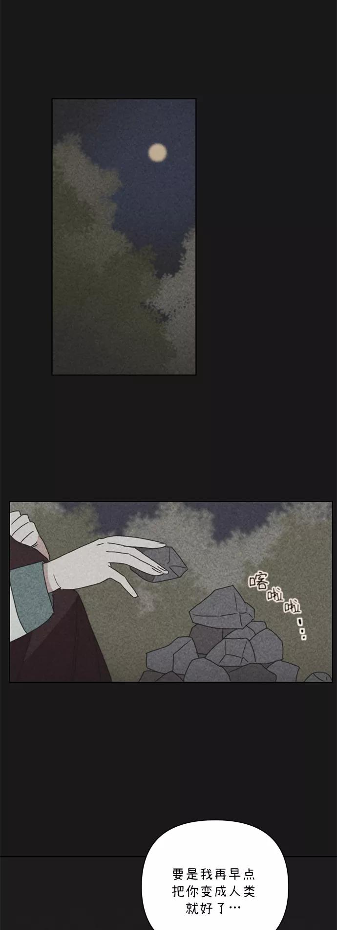 《狐尾奇缘》第43话 第22页