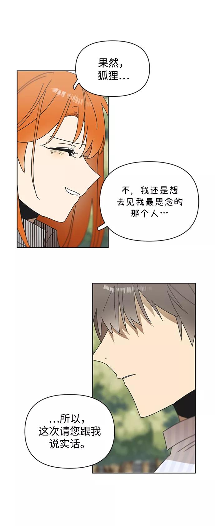 《狐尾奇缘》第44话 第36页