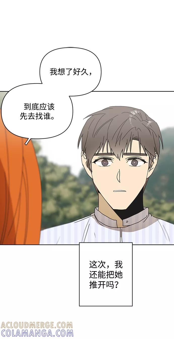 《狐尾奇缘》第44话 第35页