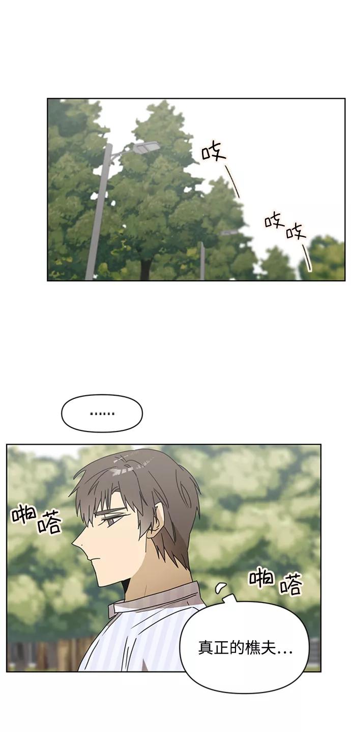 《狐尾奇缘》第44话 第32页