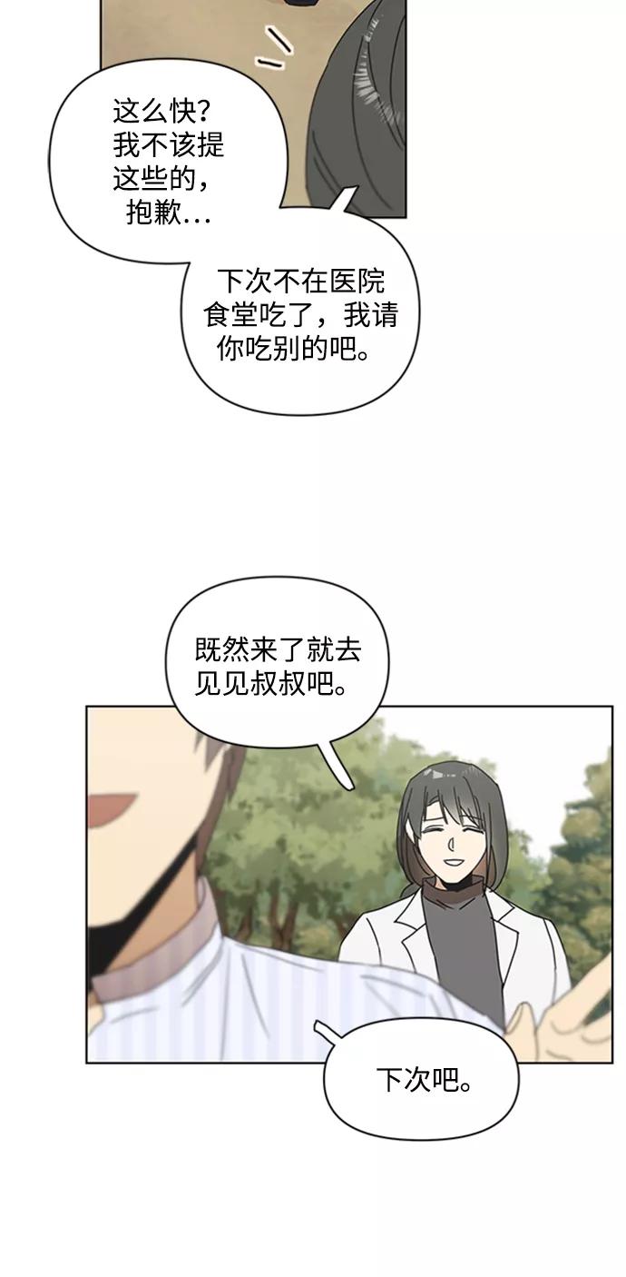 《狐尾奇缘》第44话 第28页