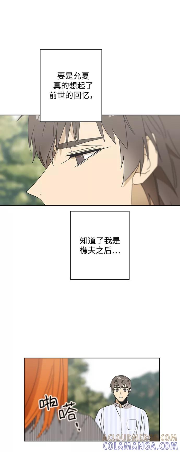 《狐尾奇缘》第44话 第33页