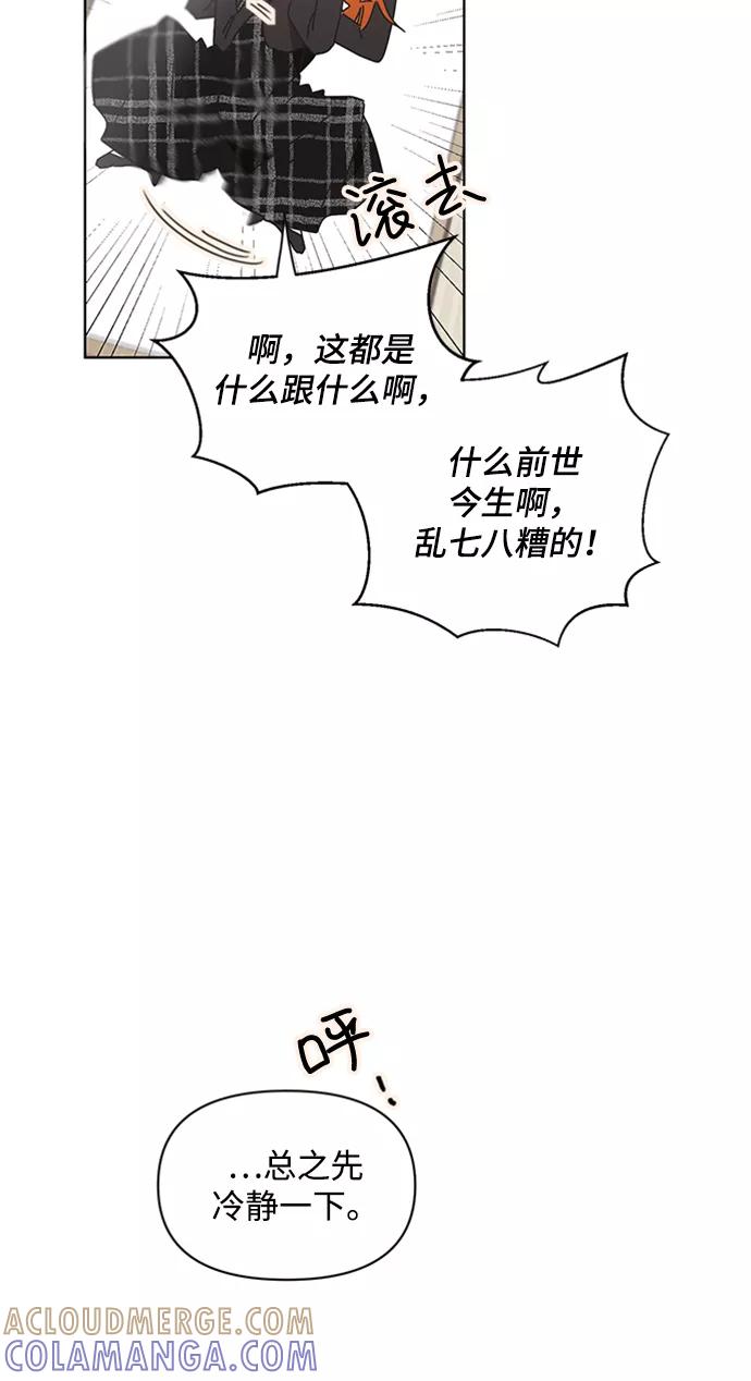 《狐尾奇缘》第44话 第11页