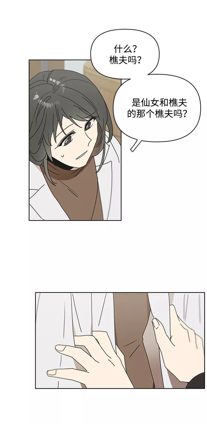 《狐尾奇缘》第44话 第2页