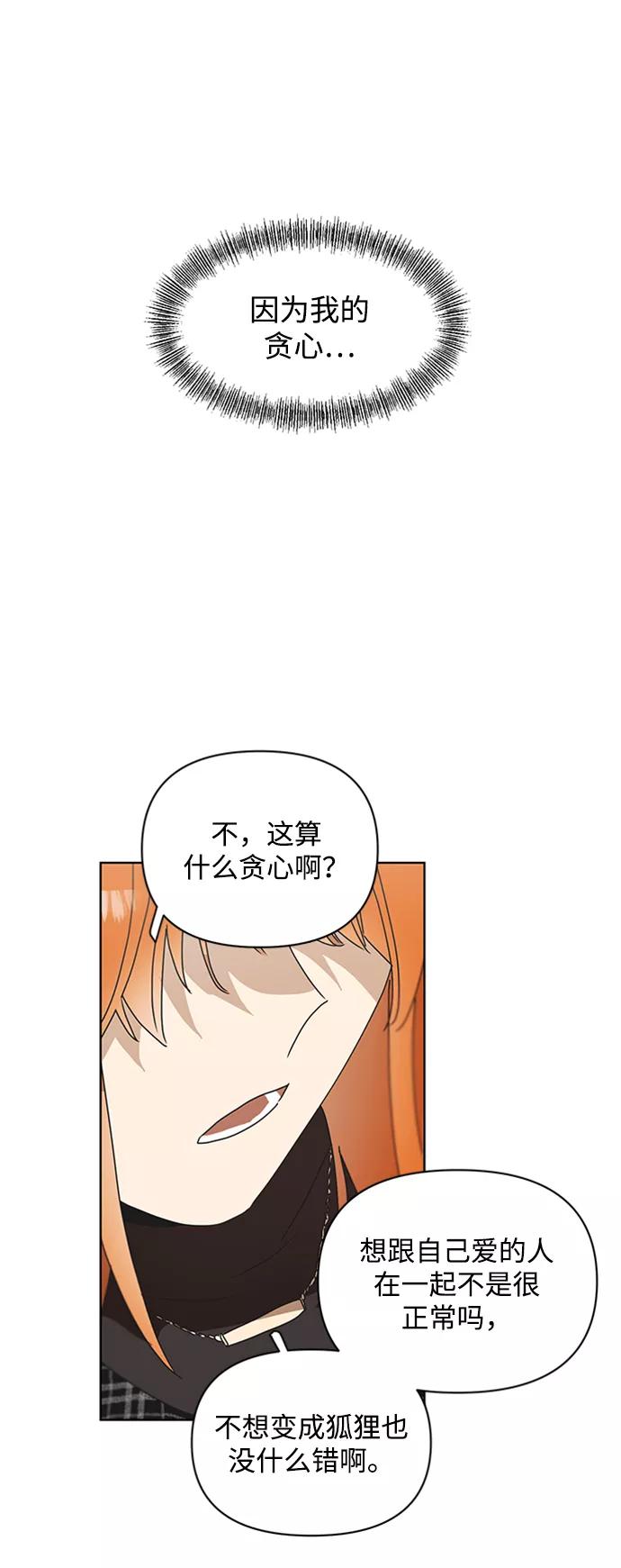 《狐尾奇缘》第44话 第16页