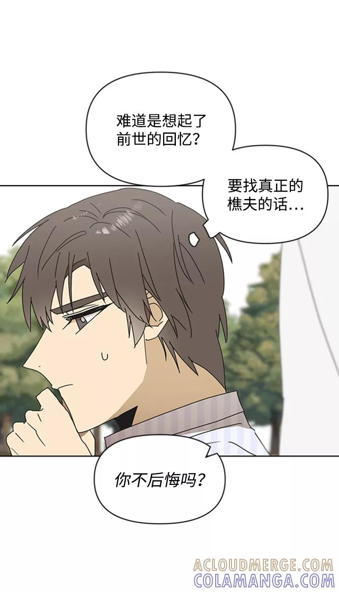 《狐尾奇缘》第44话 第23页