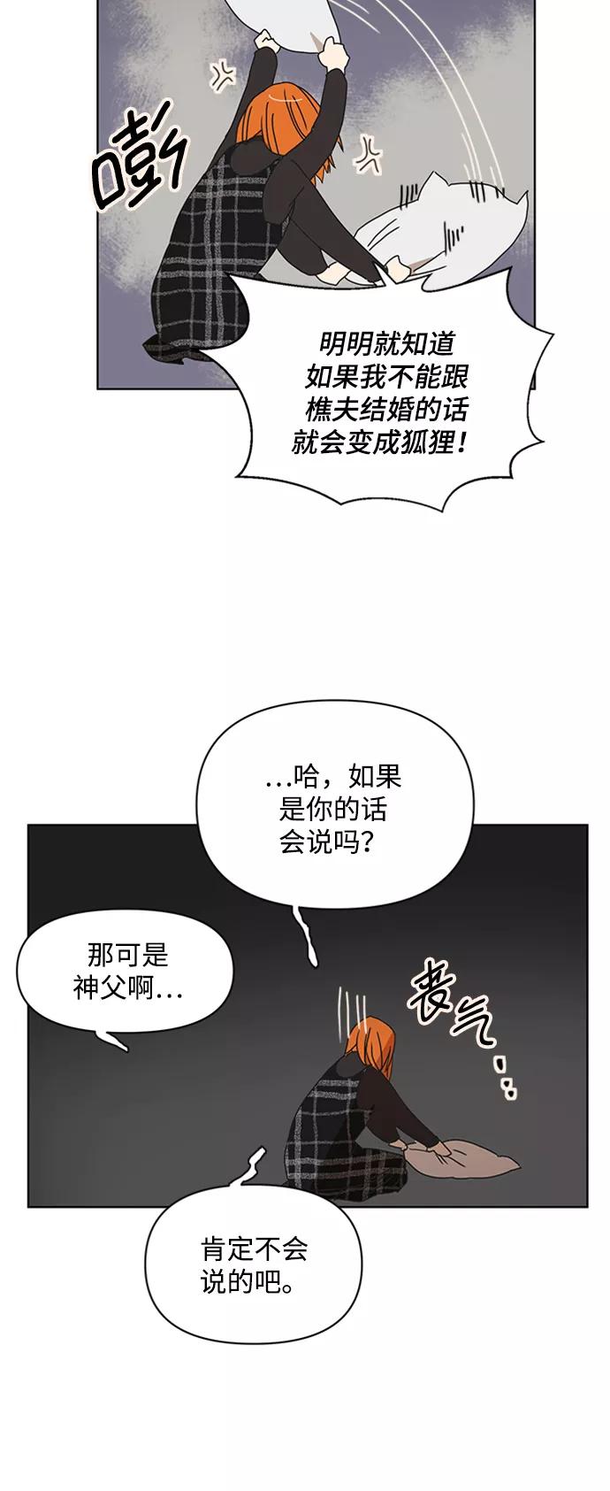 《狐尾奇缘》第44话 第14页