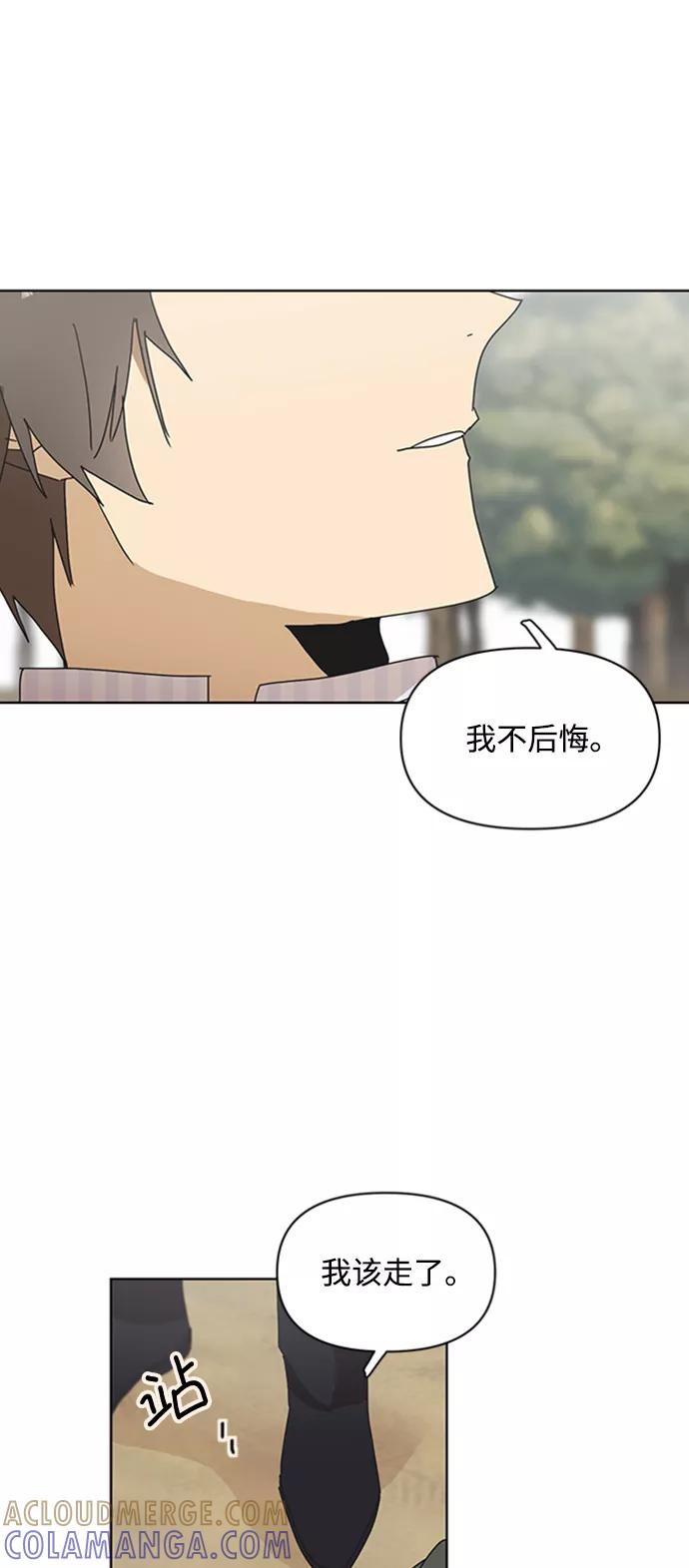 《狐尾奇缘》第44话 第27页