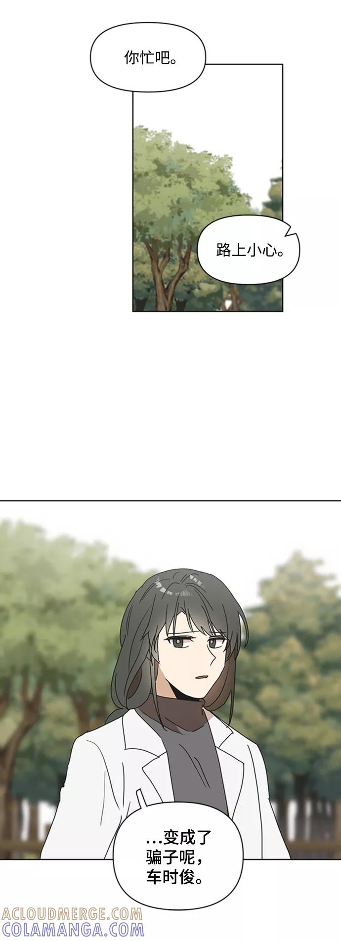 《狐尾奇缘》第44话 第29页