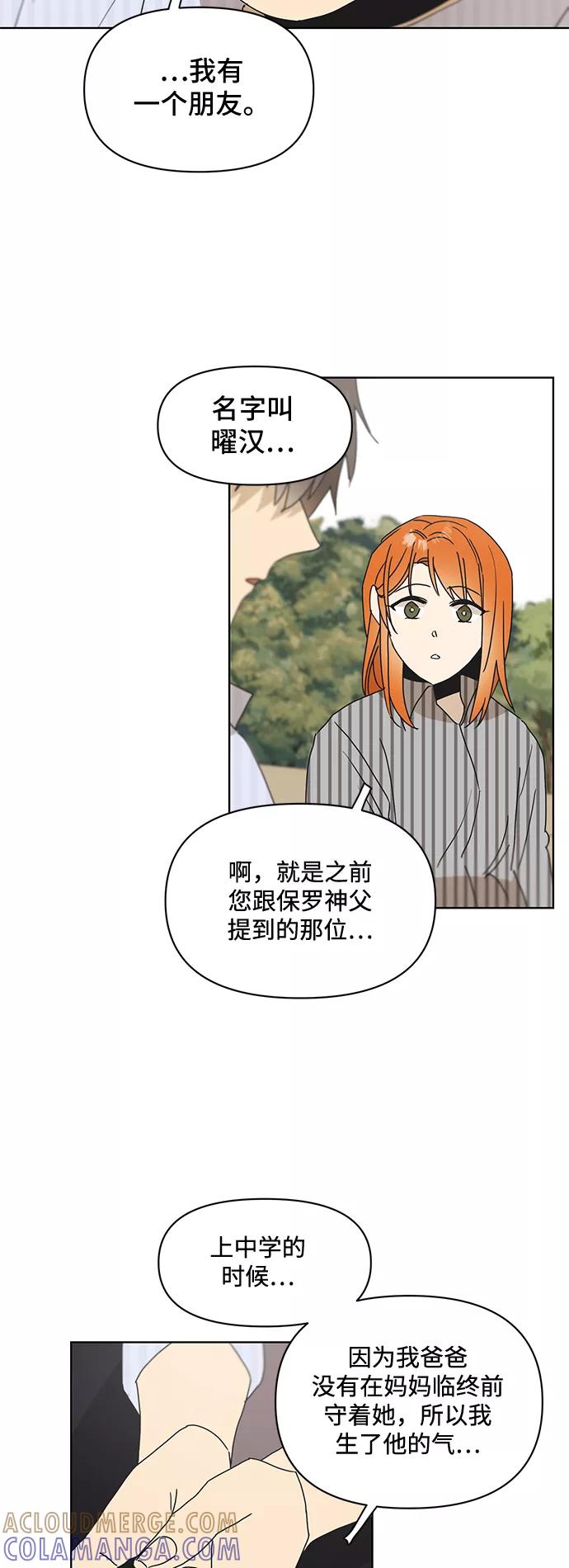 《狐尾奇缘》第45话 第11页
