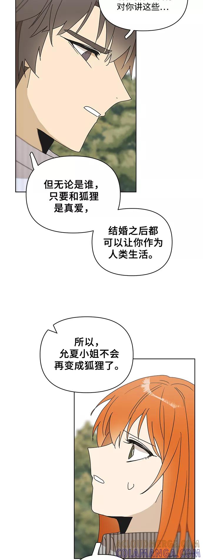 《狐尾奇缘》第45话 第25页