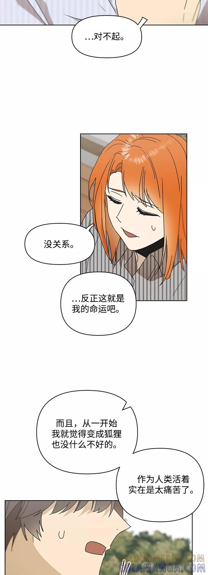 《狐尾奇缘》第45话 第23页