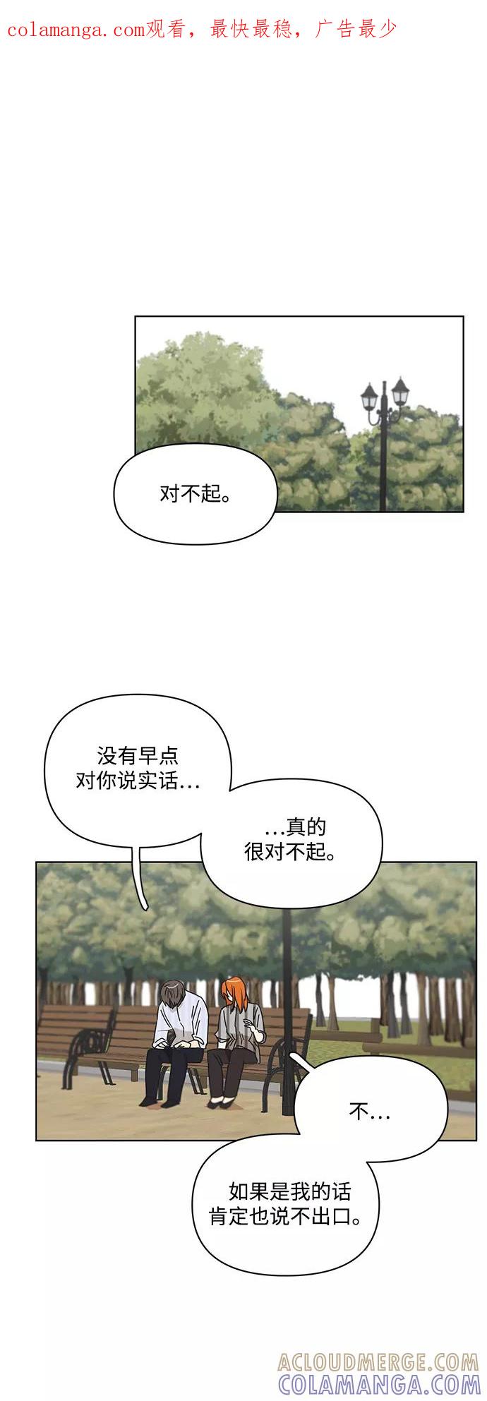 《狐尾奇缘》第45话 第1页