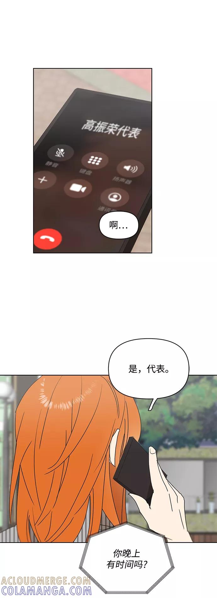 《狐尾奇缘》第45话 第33页