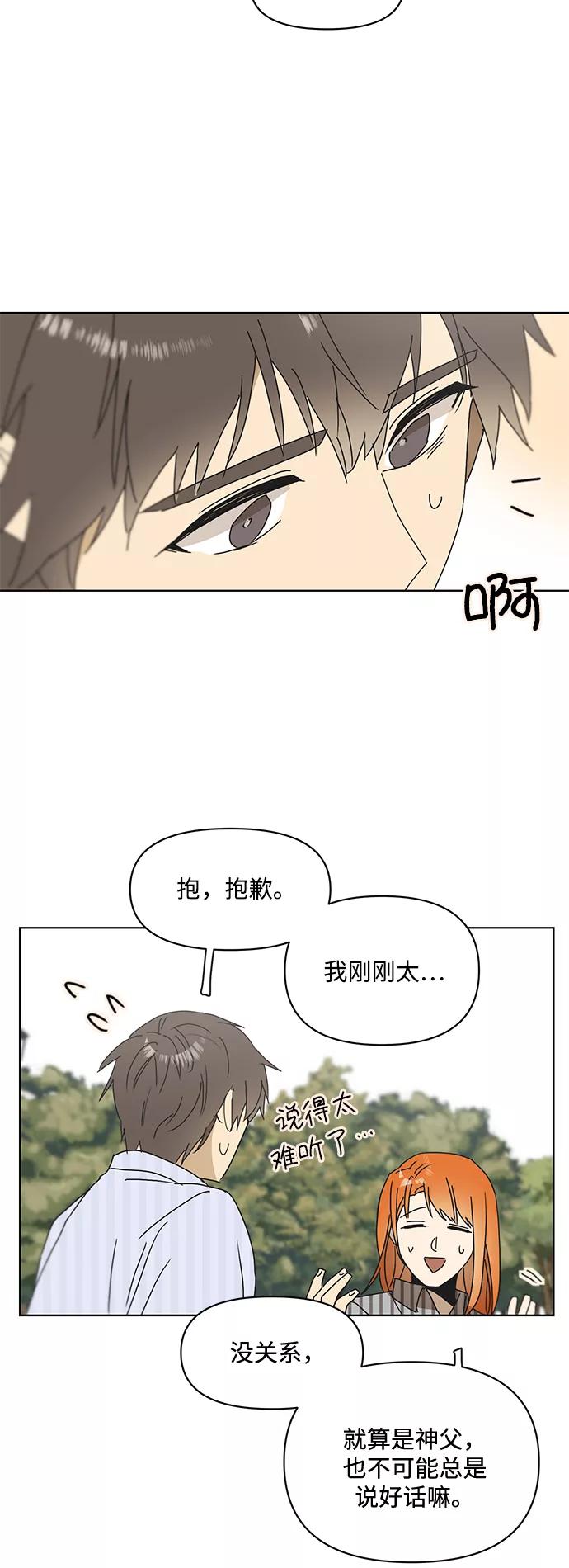 《狐尾奇缘》第45话 第8页