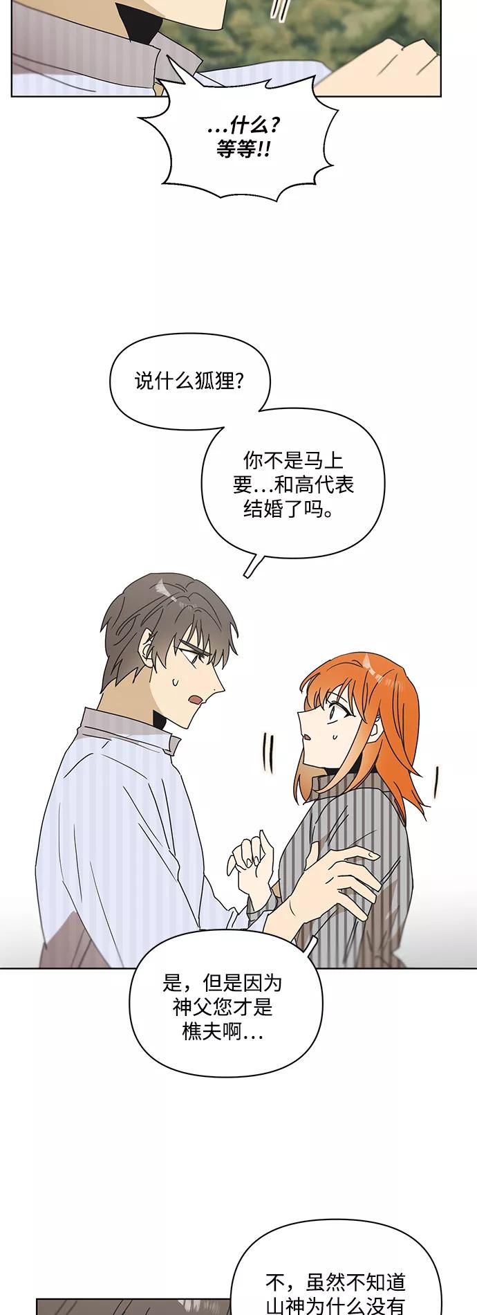 《狐尾奇缘》第45话 第24页
