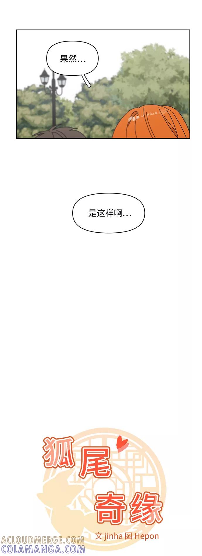 《狐尾奇缘》第45话 第3页