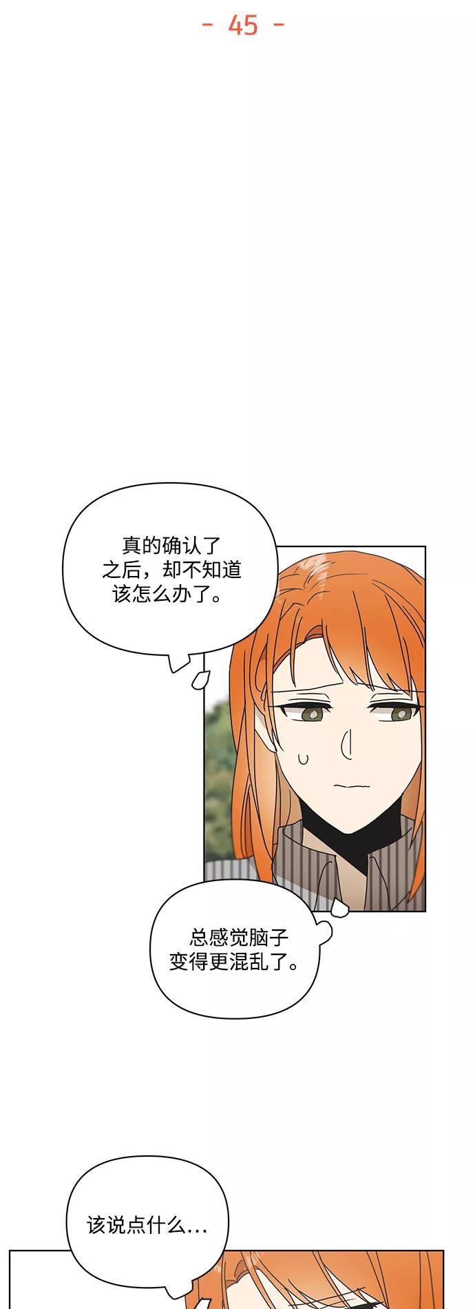 《狐尾奇缘》第45话 第4页