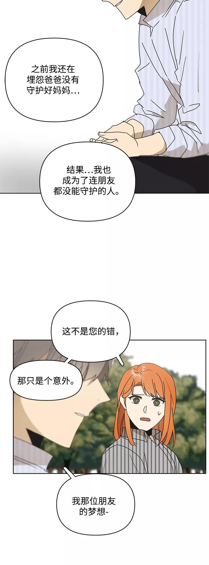《狐尾奇缘》第45话 第18页