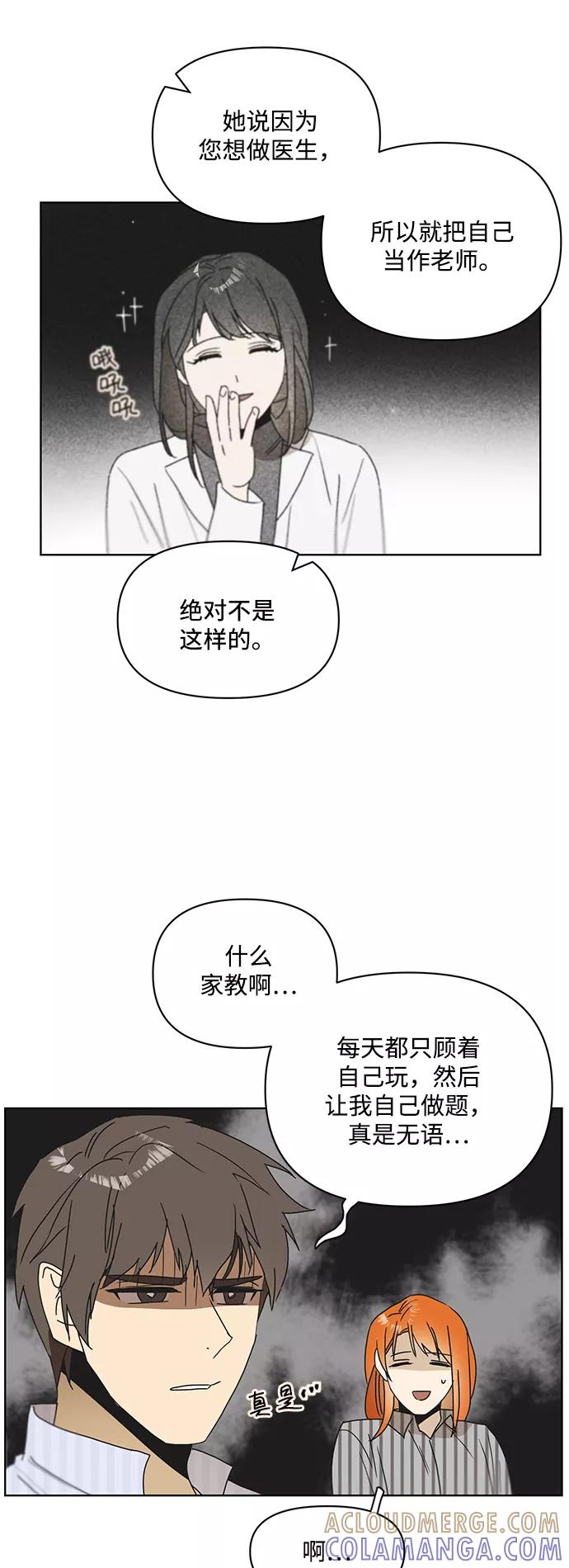 《狐尾奇缘》第45话 第7页