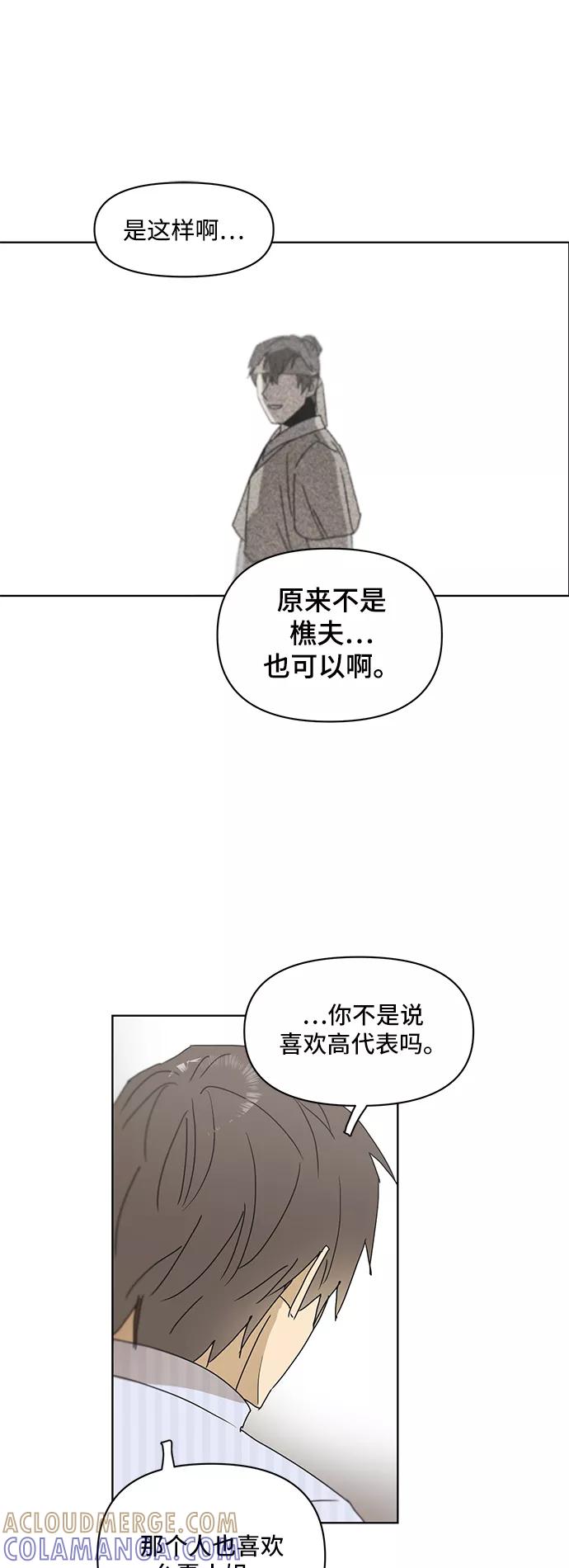 《狐尾奇缘》第45话 第27页