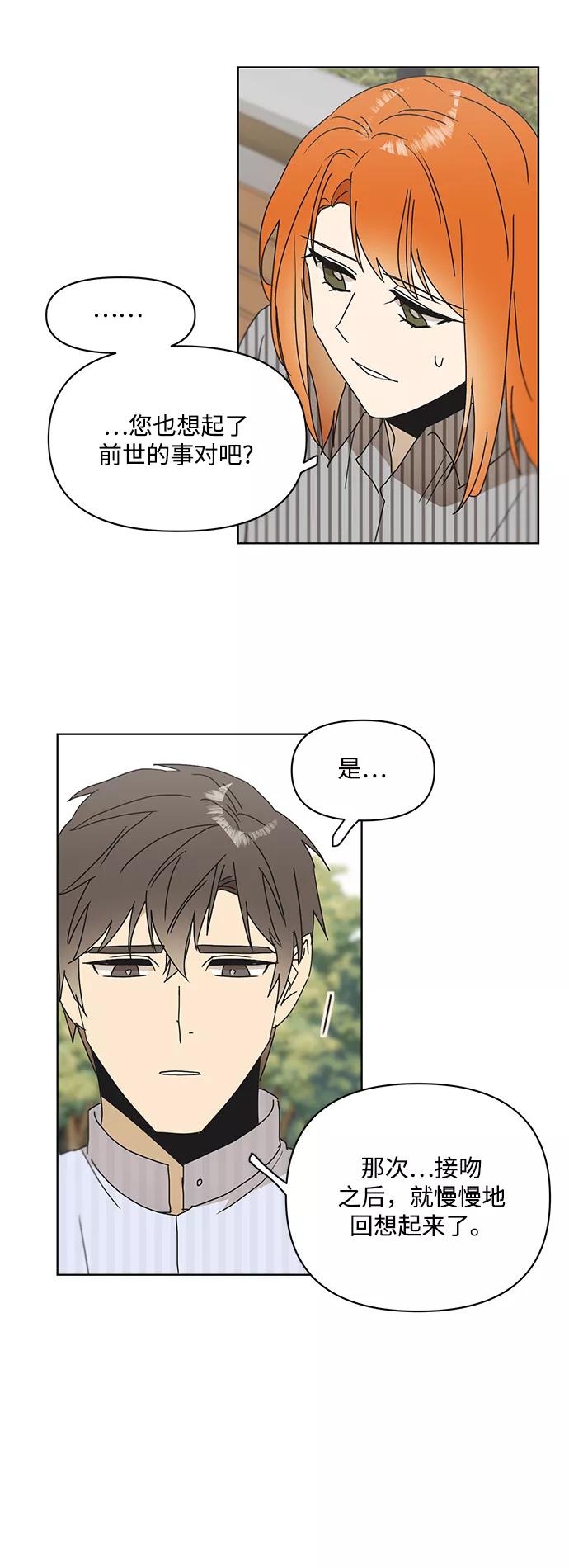 《狐尾奇缘》第45话 第2页