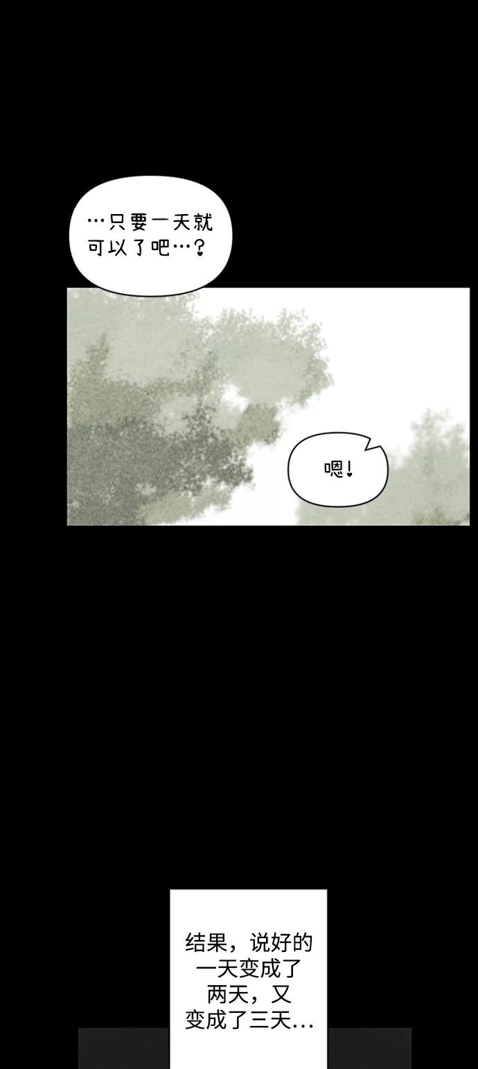 《狐尾奇缘》第46话 第18页