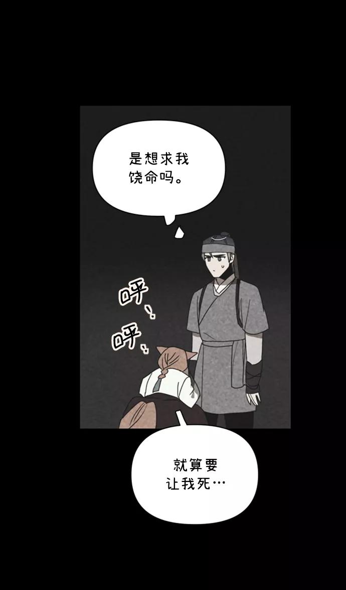 《狐尾奇缘》第46话 第15页
