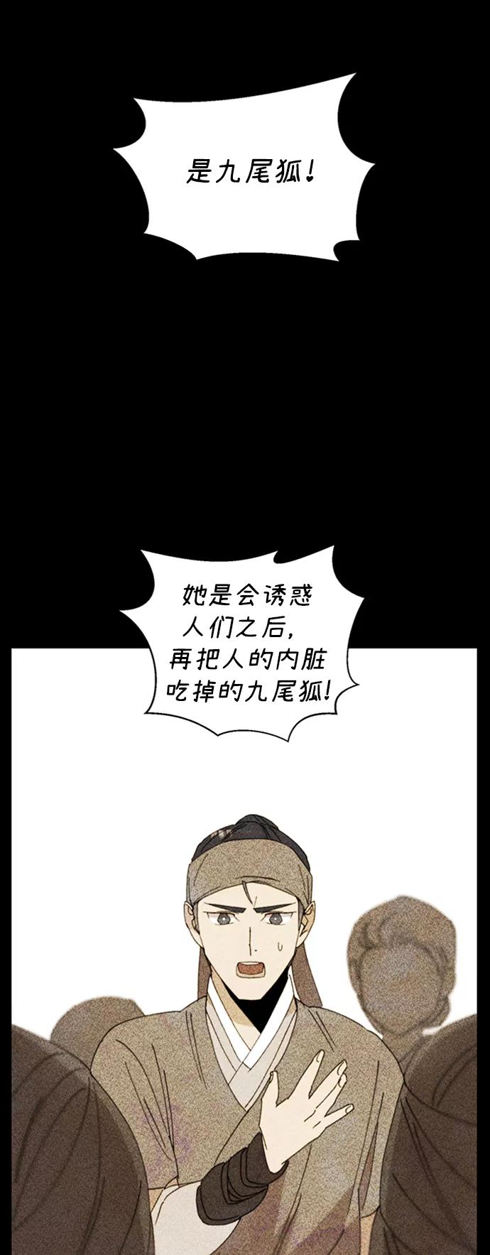 《狐尾奇缘》第46话 第39页
