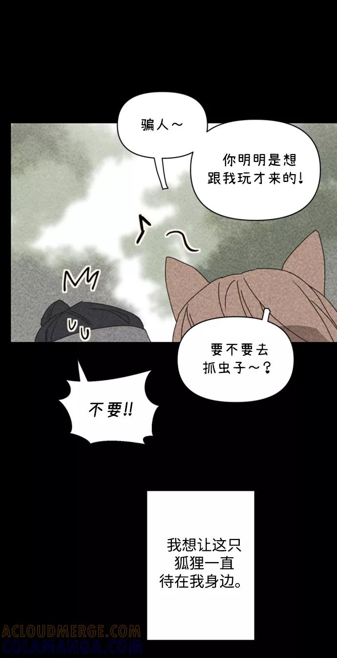 《狐尾奇缘》第46话 第22页