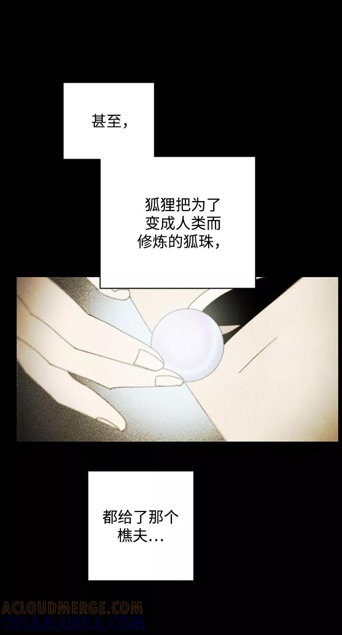 《狐尾奇缘》第46话 第37页